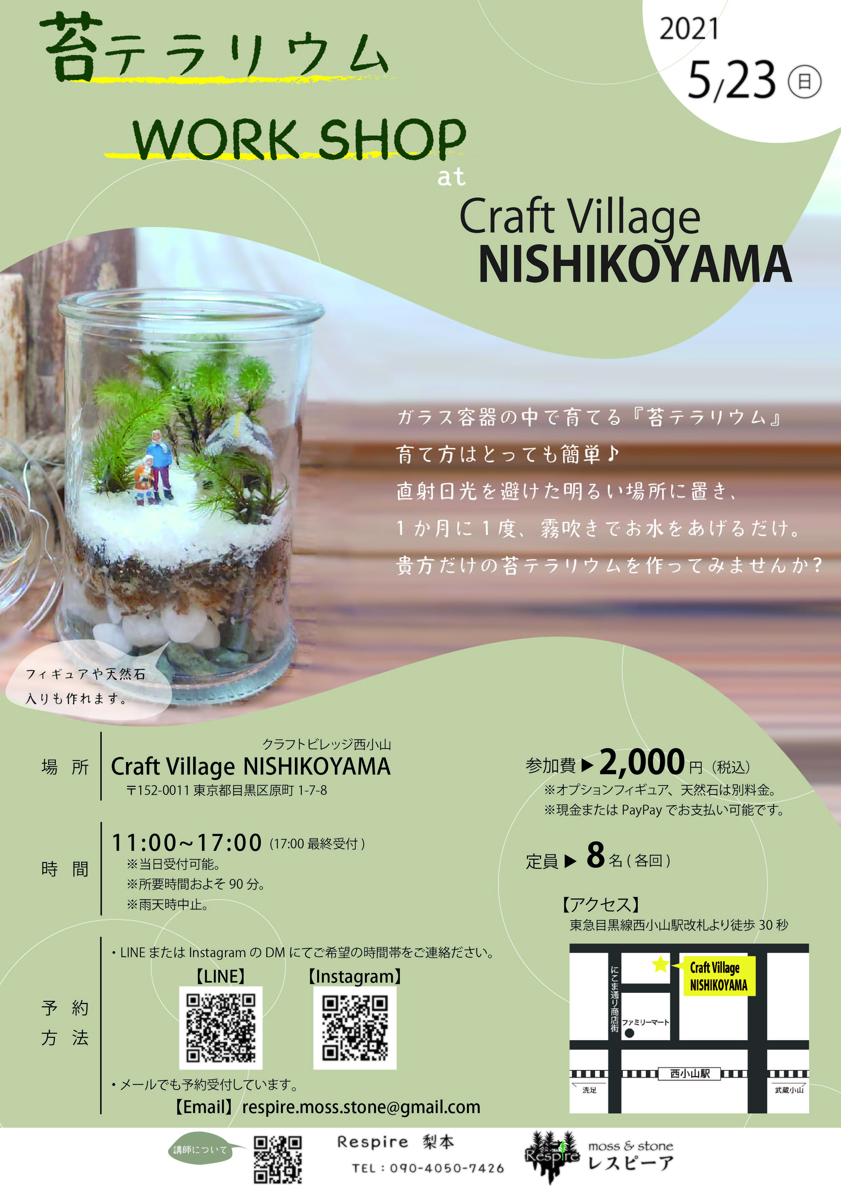 苔テラリウム ワークショップ告知チラシ|西小山