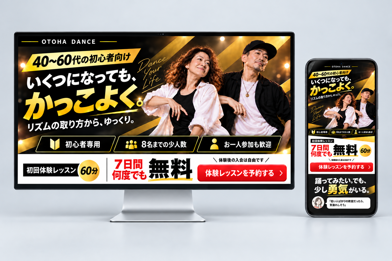OTOHA DANCEのPCデザイン案とスマートフォンのモックアップ